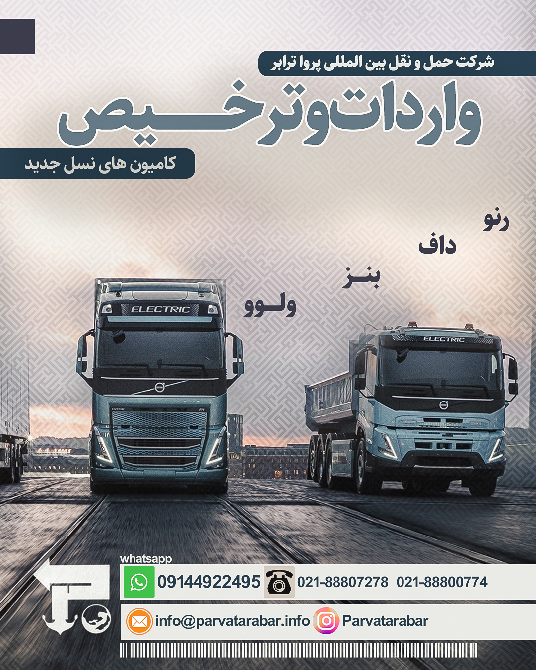 واردات و ترخیص کامیون های وارداتی
