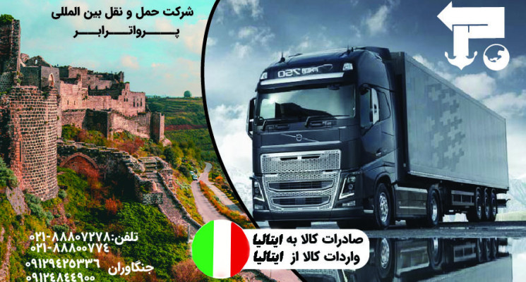 حمل سنگ های کوپ به ایتالیا بعلاوی ترخیص شرکت پروا ترابر